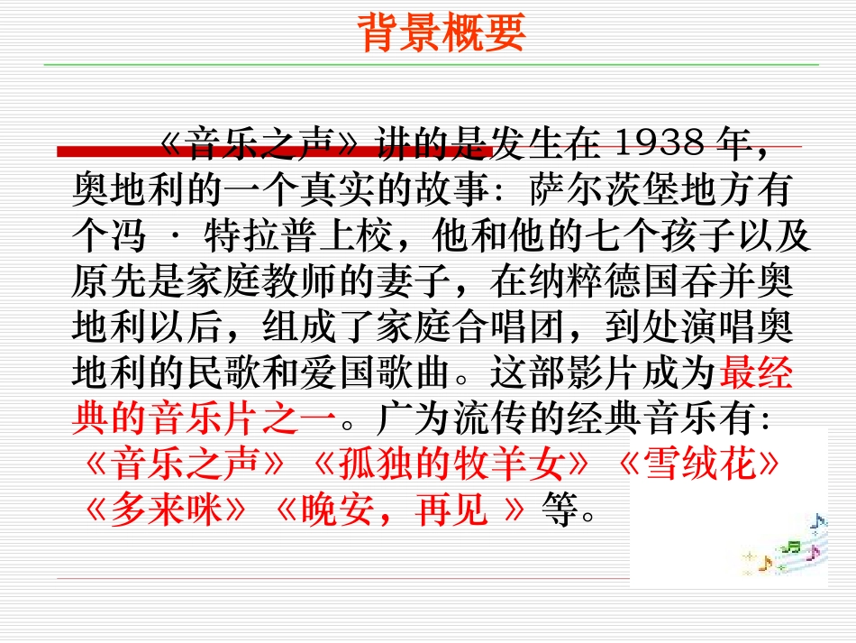 音乐之声课件_第3页