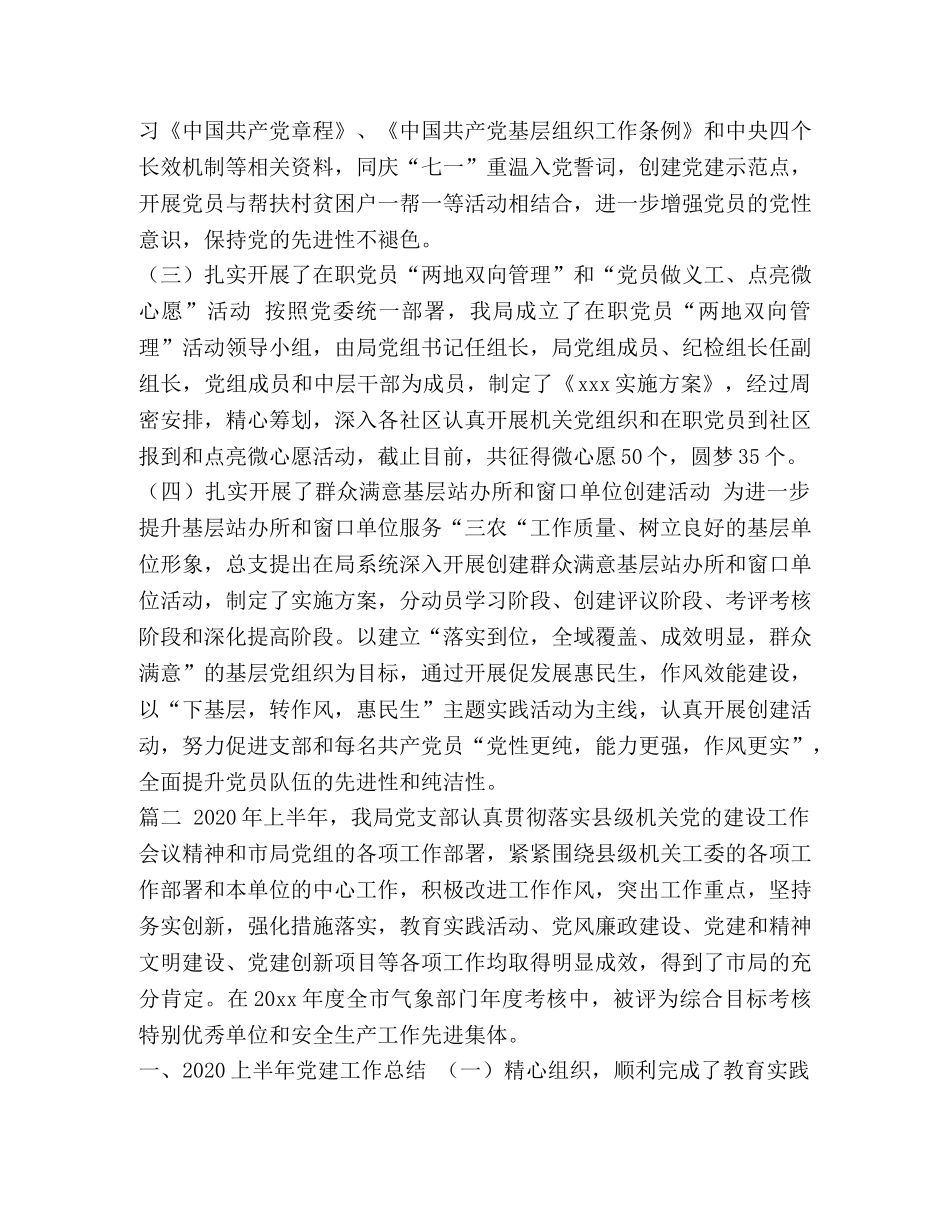 2020年基层党建工作任务清单【2020基层党建上半年工作总结范文】 _第2页