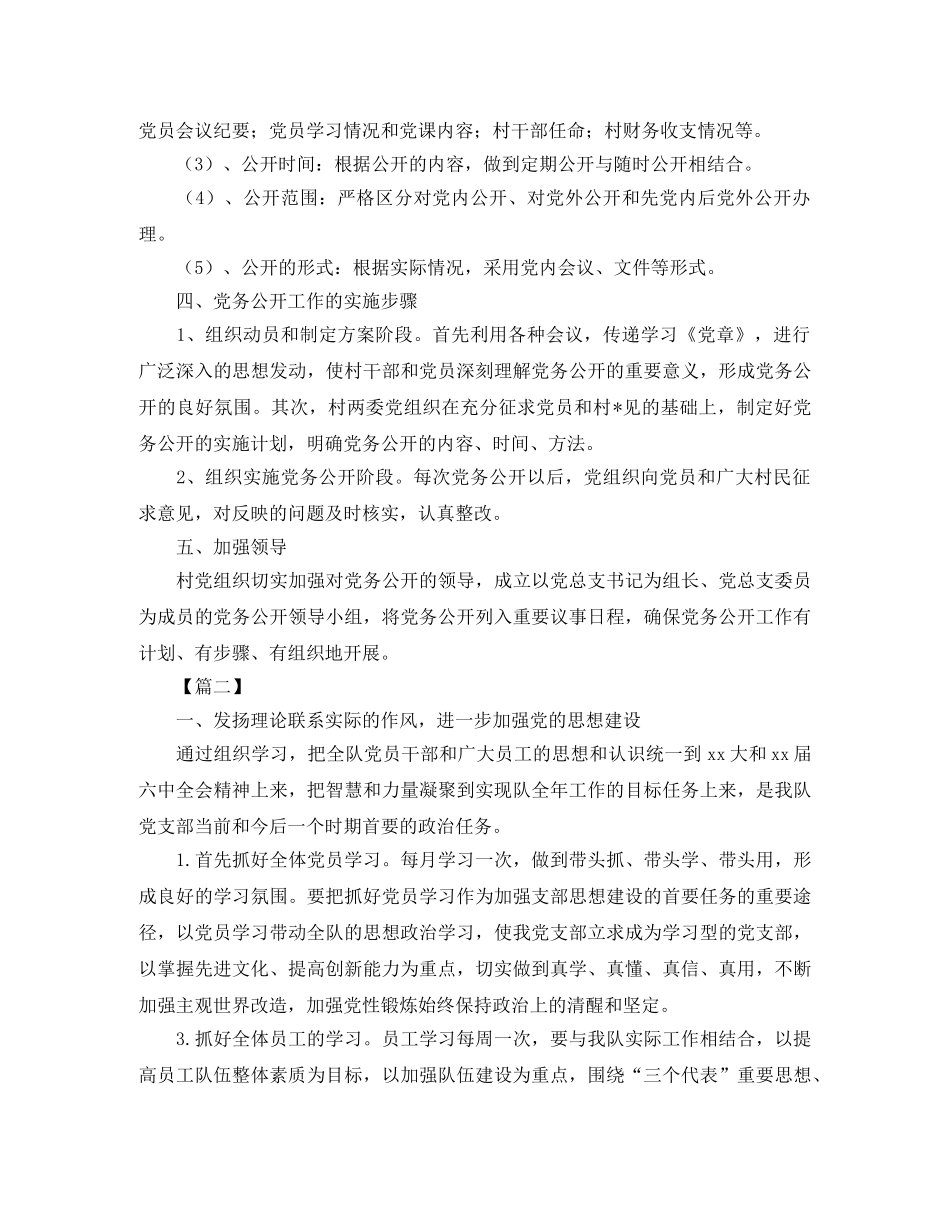 2020年基层党务工作计划【四篇】 _第2页