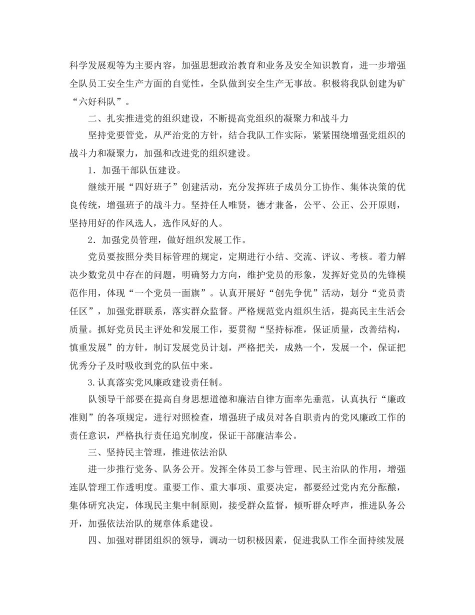 2020年基层党务工作计划【四篇】 _第3页