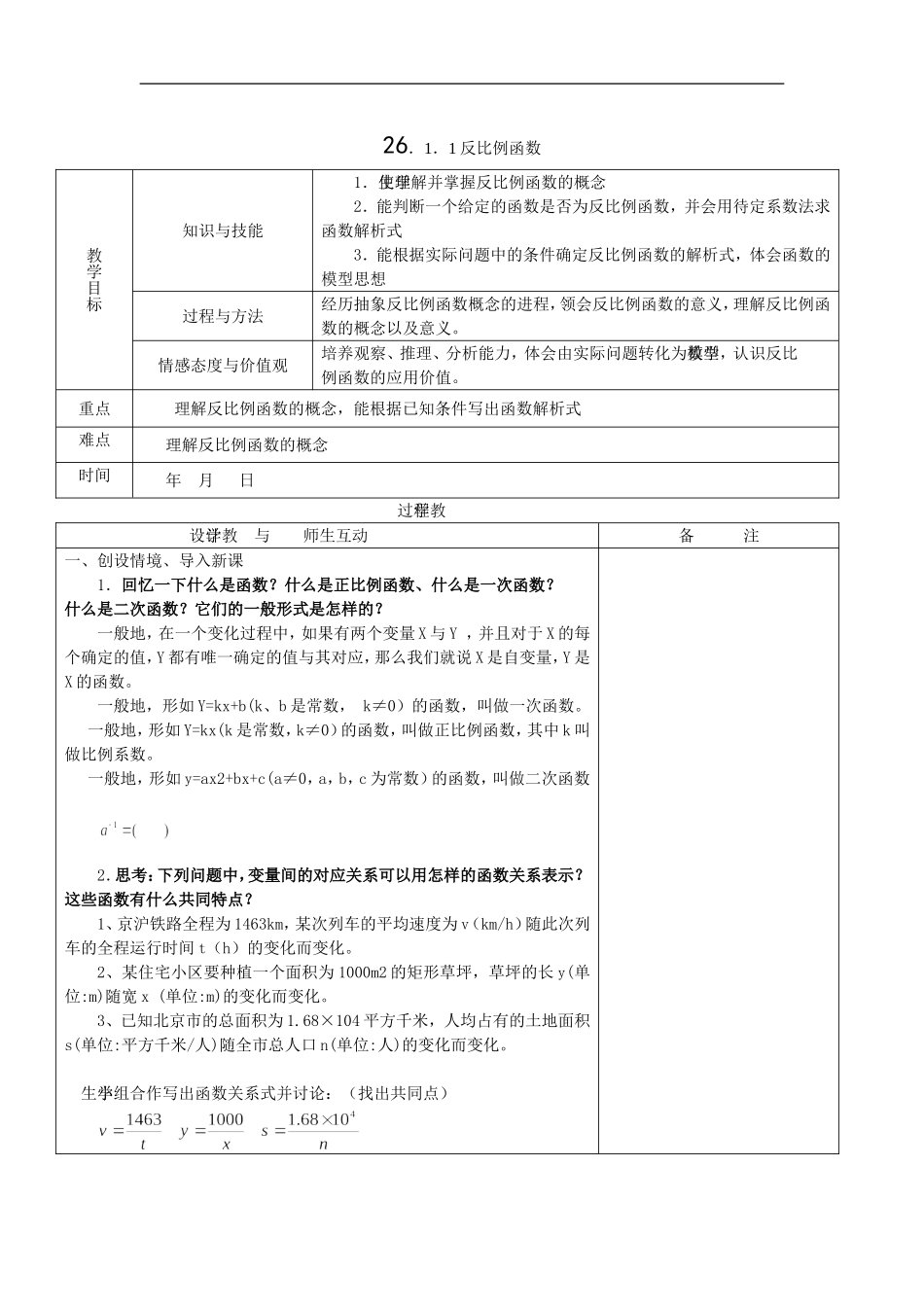 ．．反比例函数教学设计_第1页