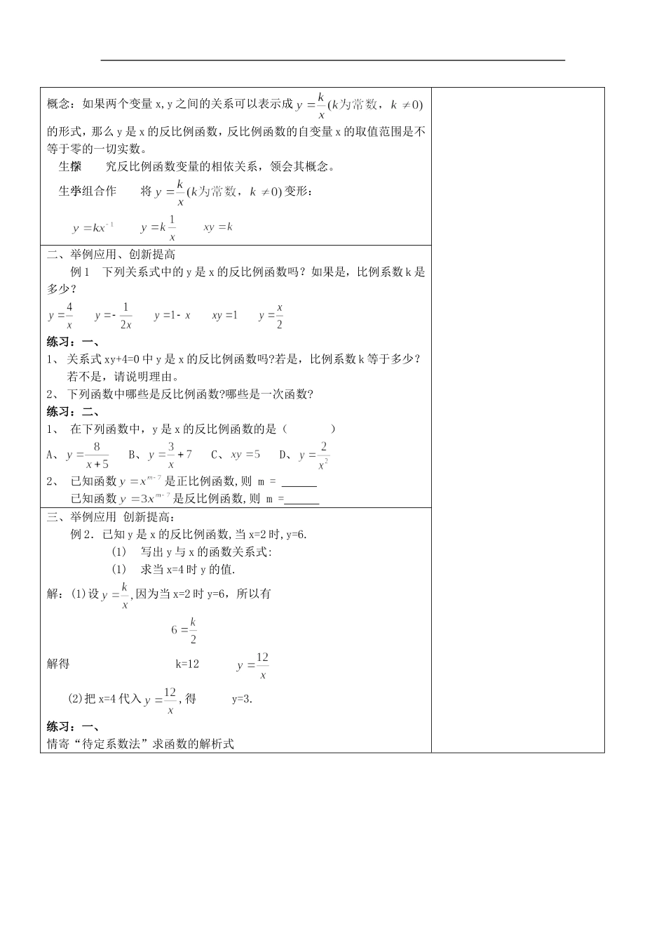 ．．反比例函数教学设计_第2页