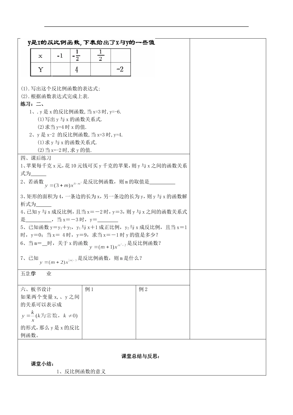 ．．反比例函数教学设计_第3页