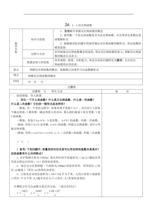 ．．反比例函数教学设计