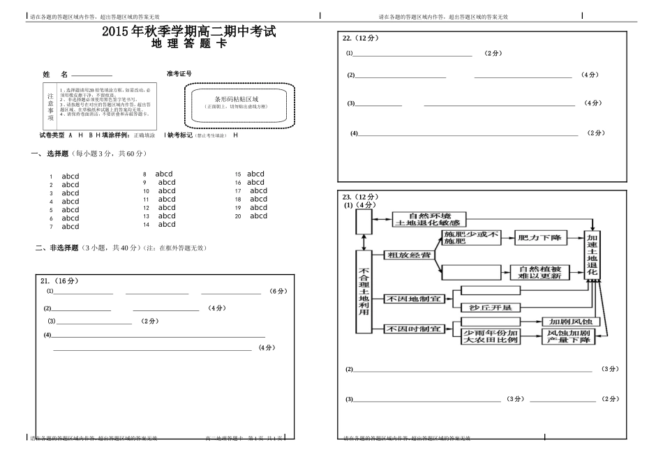 地理答题模板_第1页