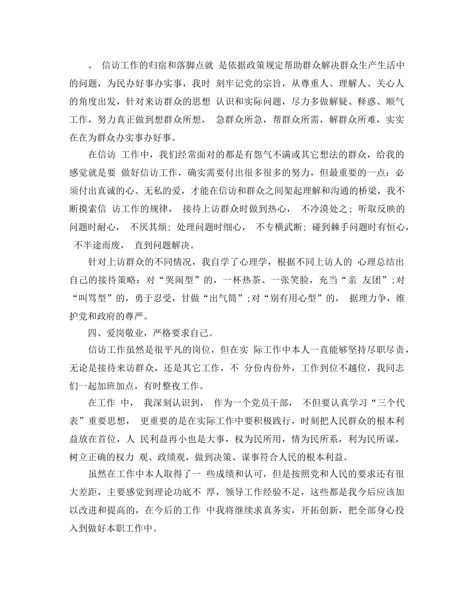 2020年基层信访工作个人工作总结范文 _第2页