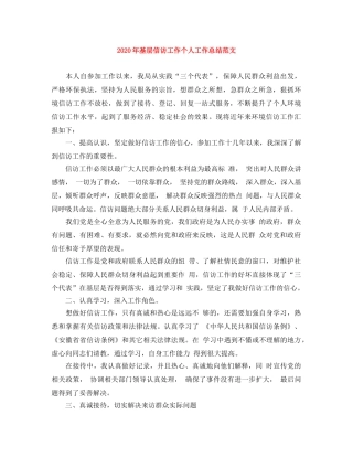 2020年基层信访工作个人工作总结范文 