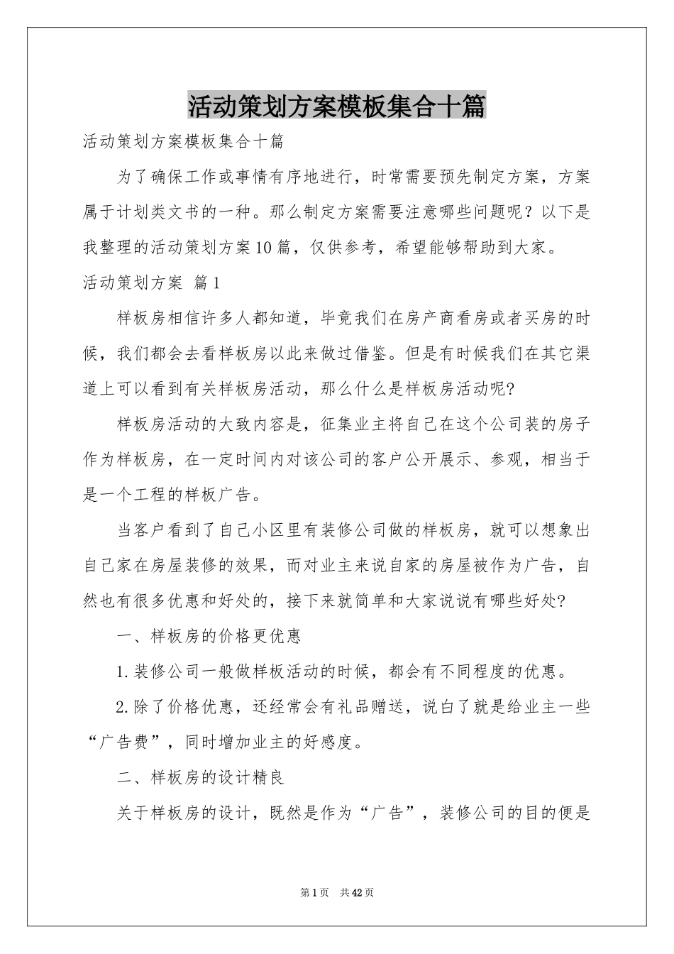 活动策划方案模板集合十篇_第1页
