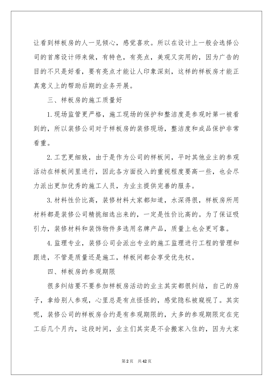 活动策划方案模板集合十篇_第2页