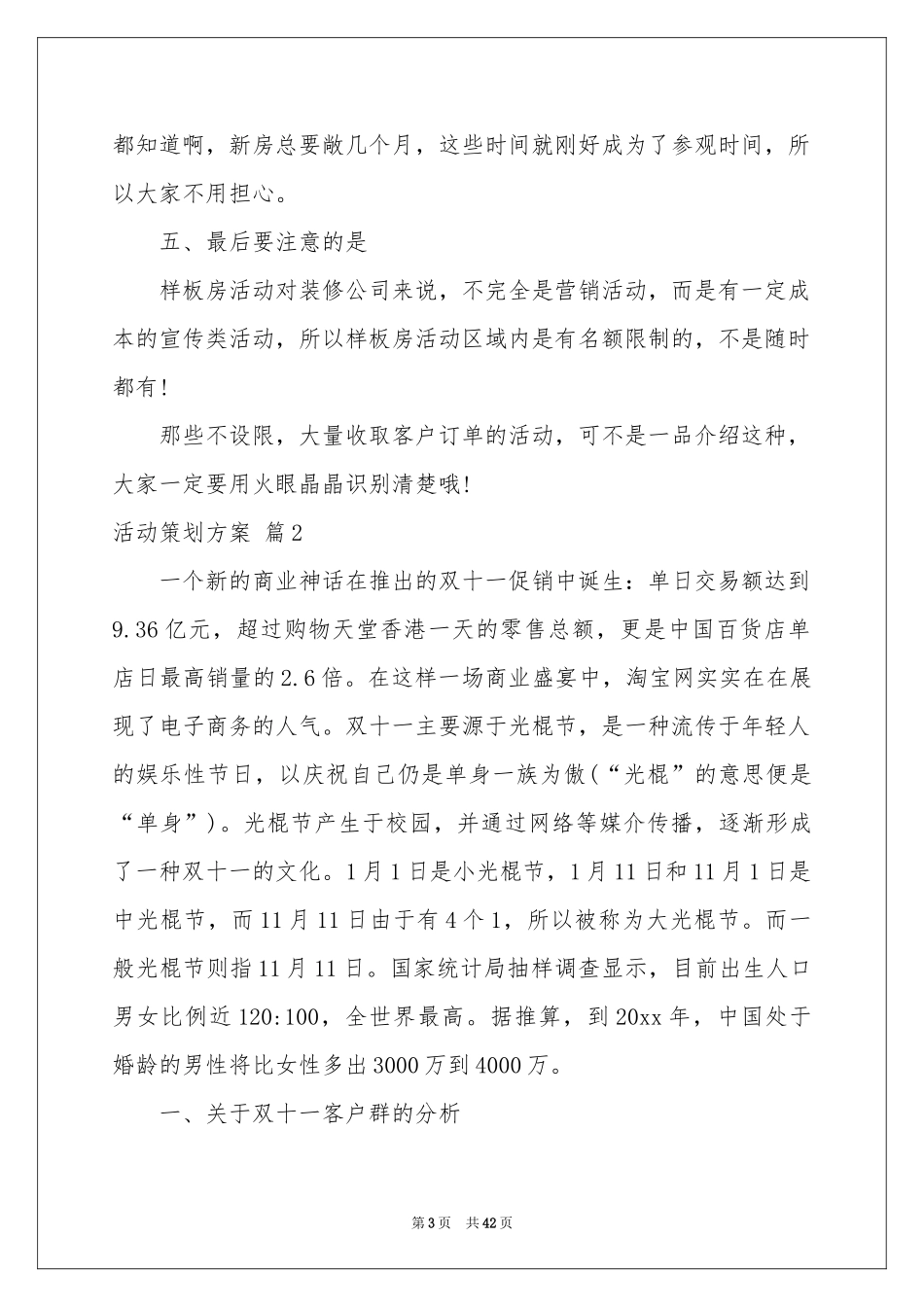 活动策划方案模板集合十篇_第3页