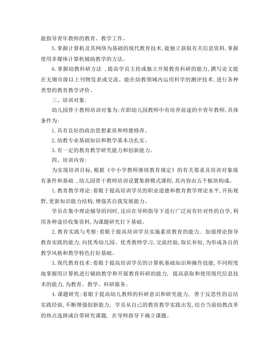 2020年培训计划 _第2页