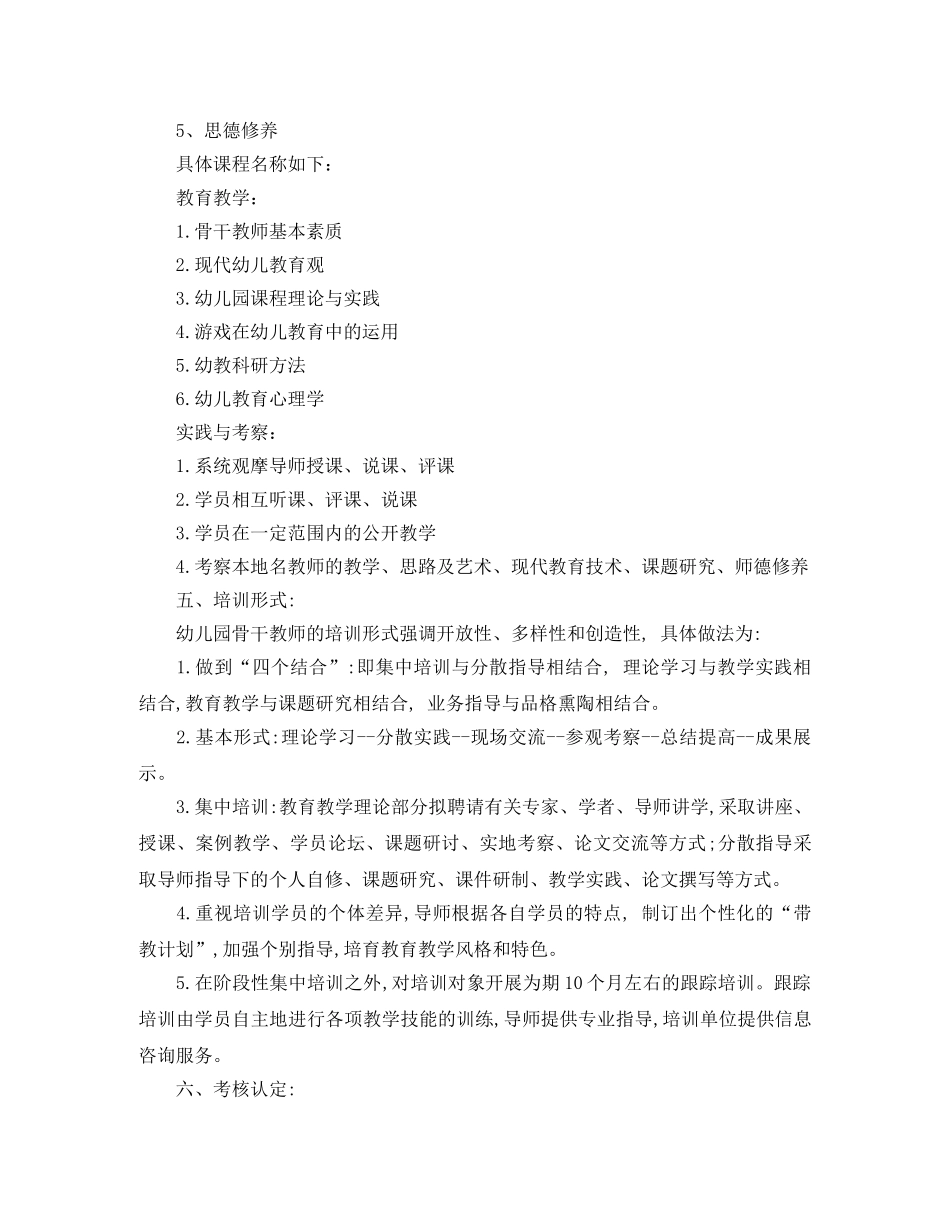 2020年培训计划 _第3页