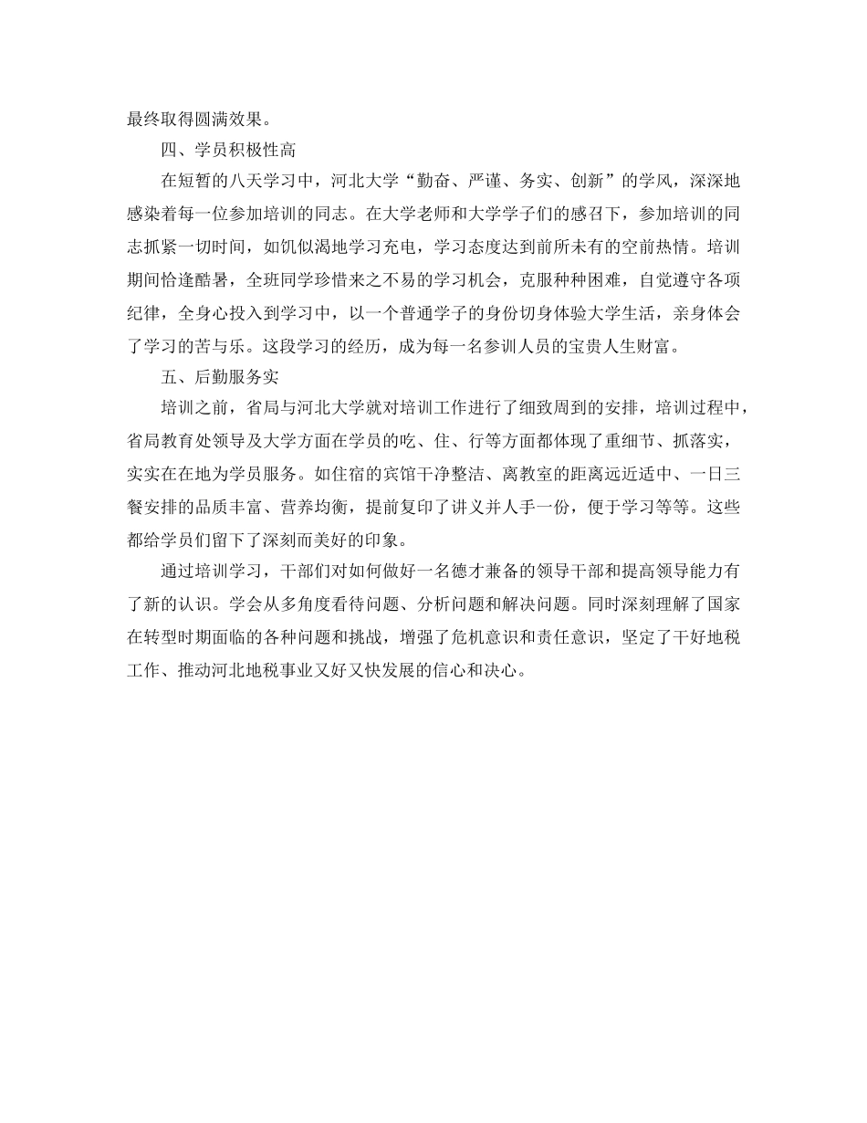 2020年培训班工作总结 _第2页