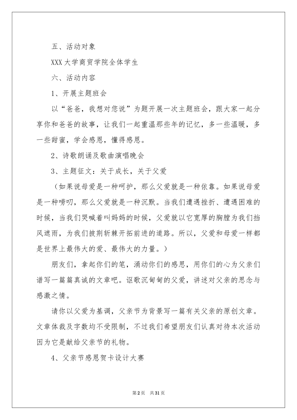 活动策划方案模板汇总十篇_第2页
