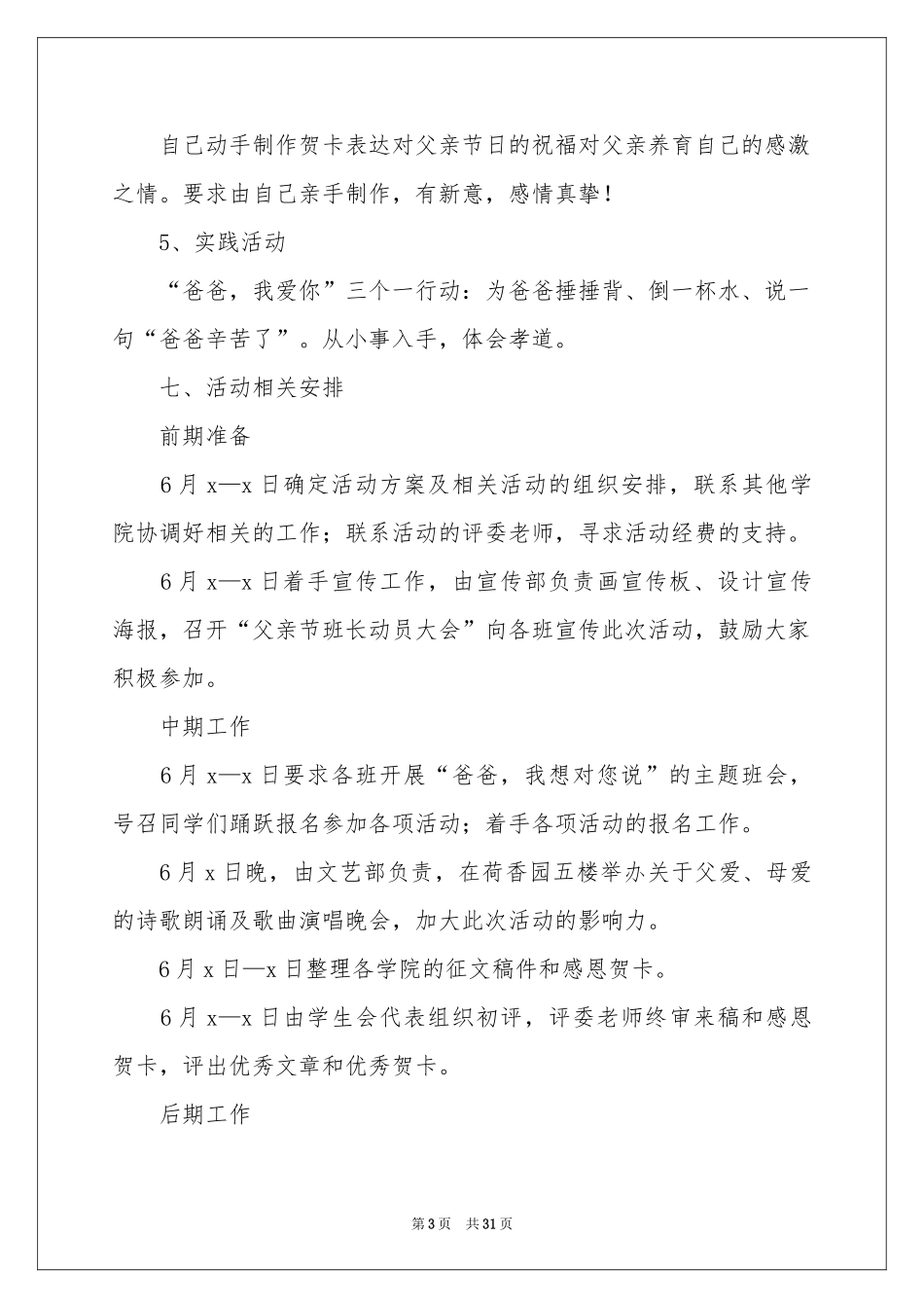 活动策划方案模板汇总十篇_第3页