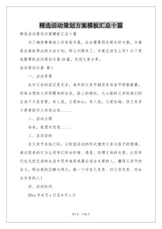 活动策划方案模板汇总十篇
