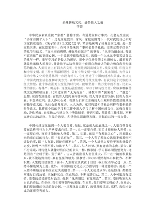 传统文化教我学会做人