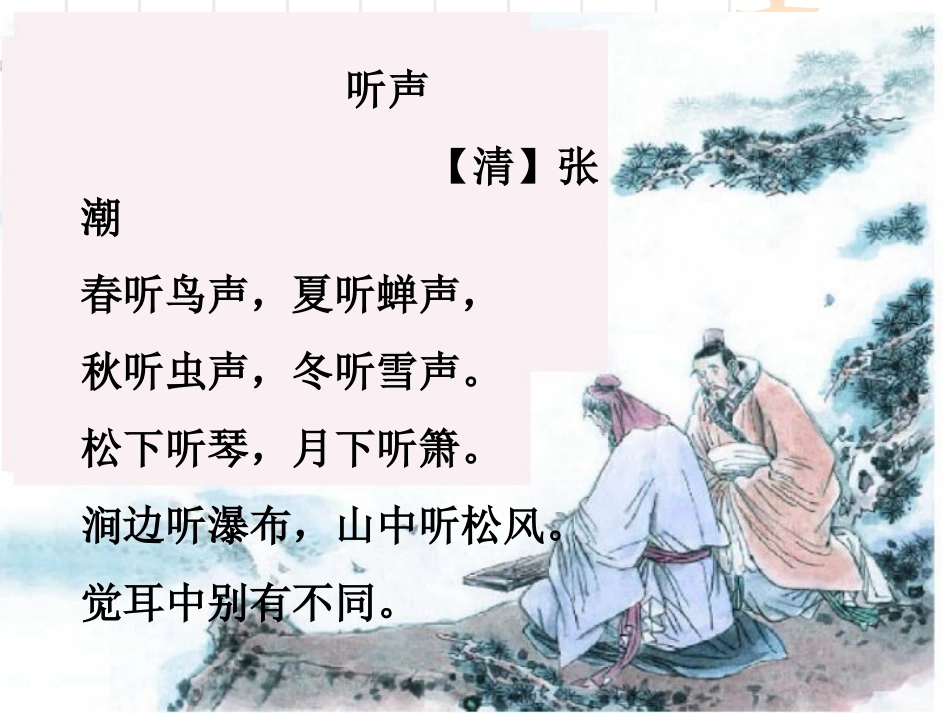 听声___永吉口前第二小学校梁雪兰_第2页