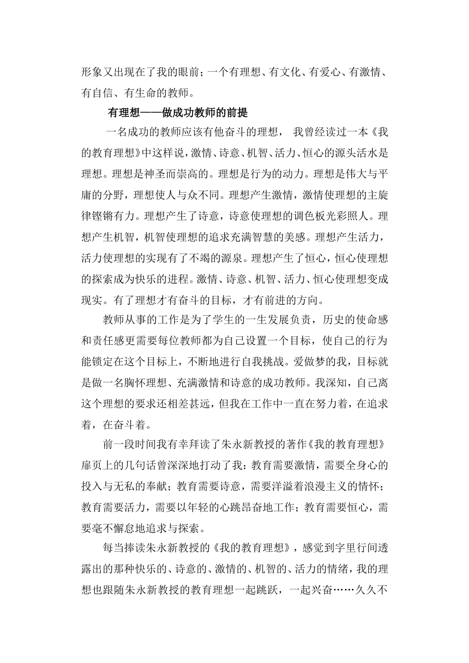 做一名有激情的教师_第2页