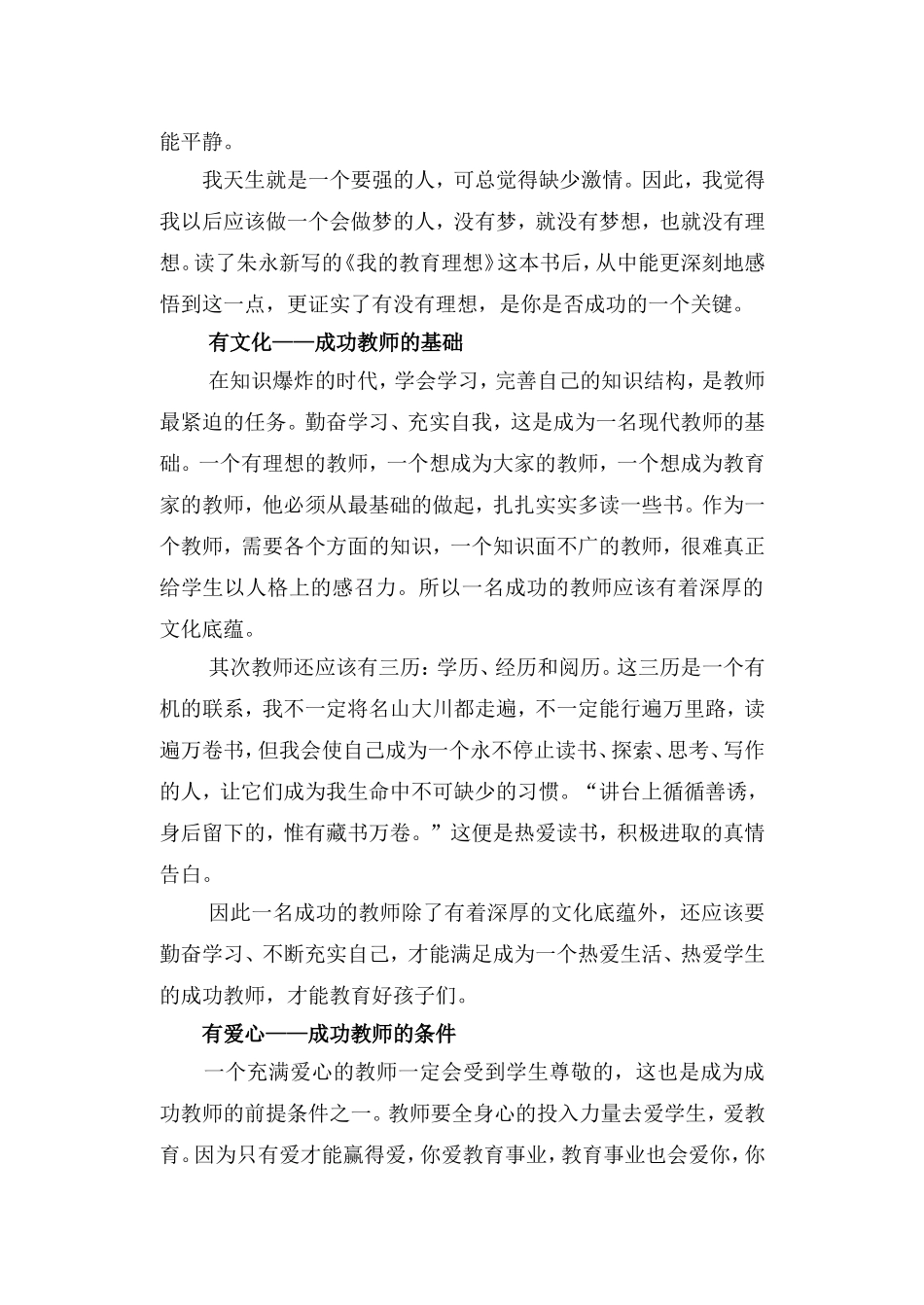 做一名有激情的教师_第3页