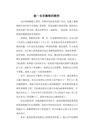 做一名有激情的教师