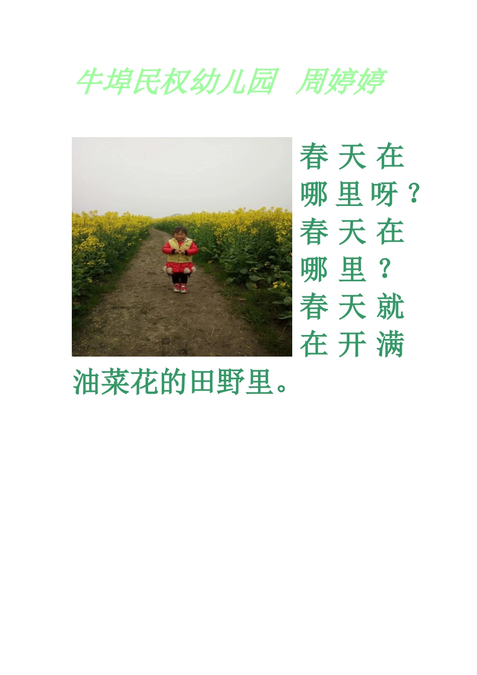 春天就在开满油菜花的田野里_第1页