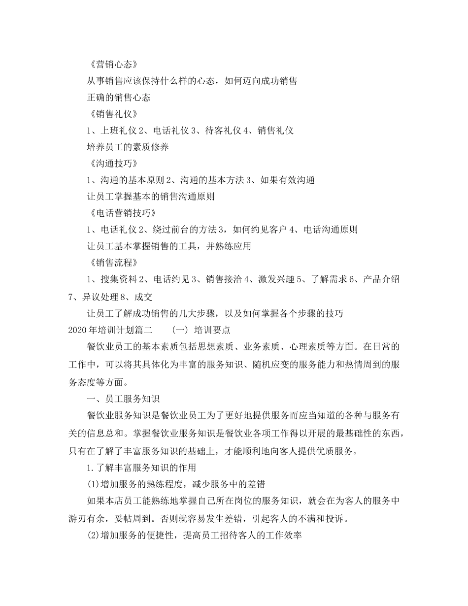 2020年培训计划表 _第3页