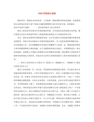 2020年培训计划表 