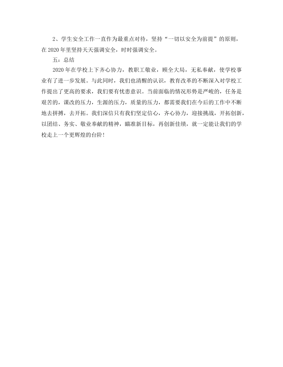 2020年培训机构工作年终总结 _第2页