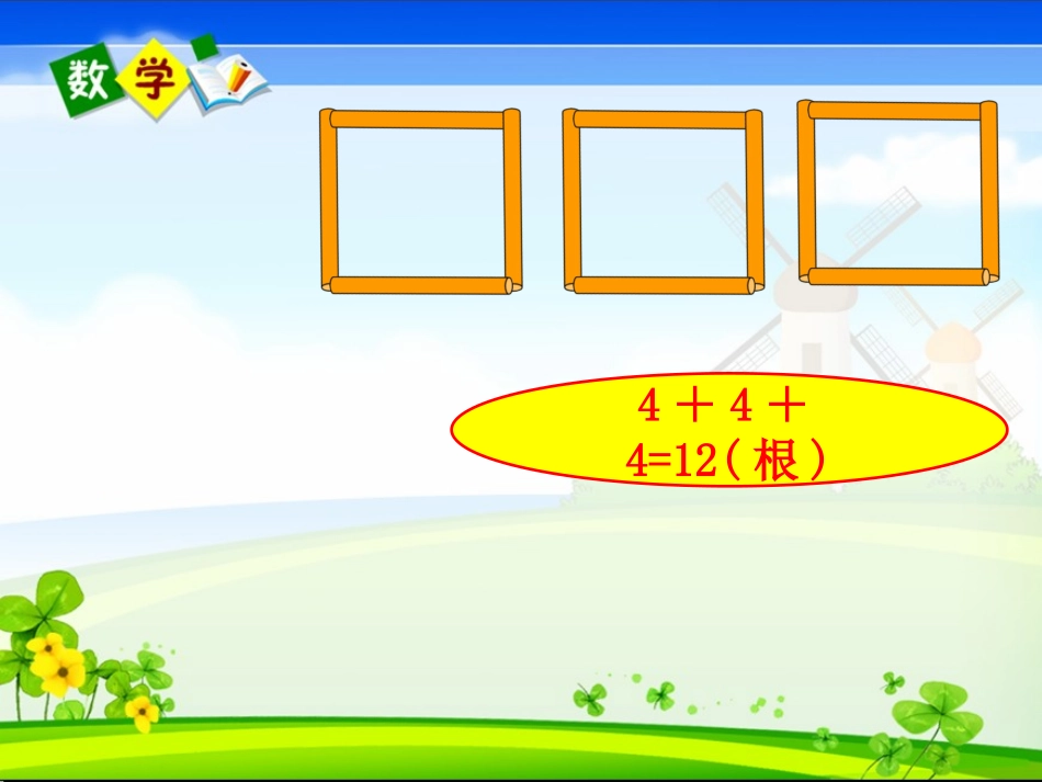 求几个相同加数和的问题_第3页