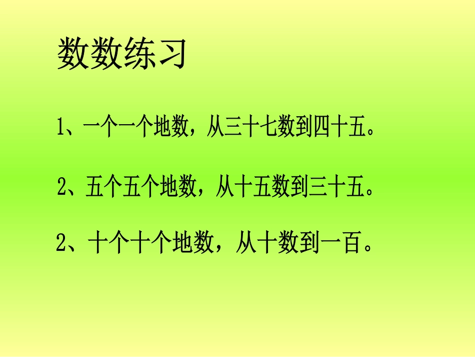 认识数位课件_第2页