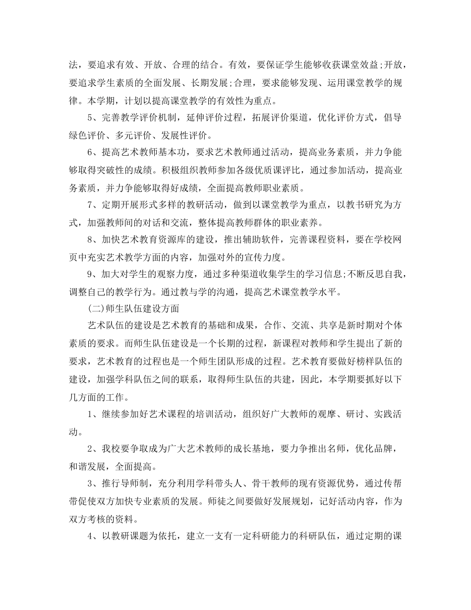 2020年培训机构人员的个人工作计划5篇 _第2页