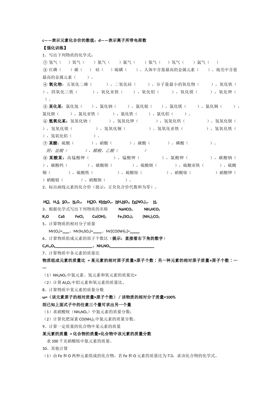 专题一化学式_第2页