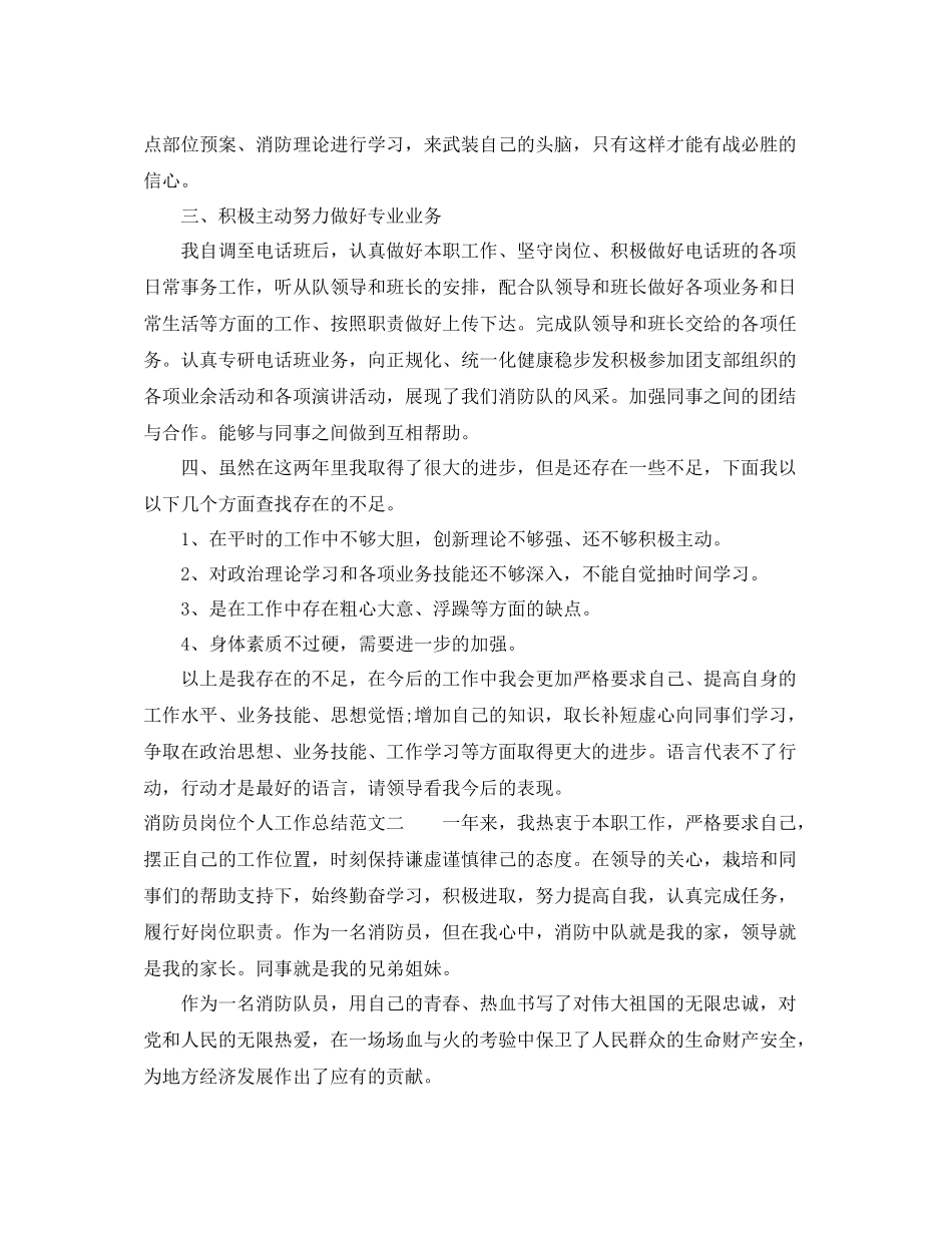 消防员岗位个人工作总结范文_第2页
