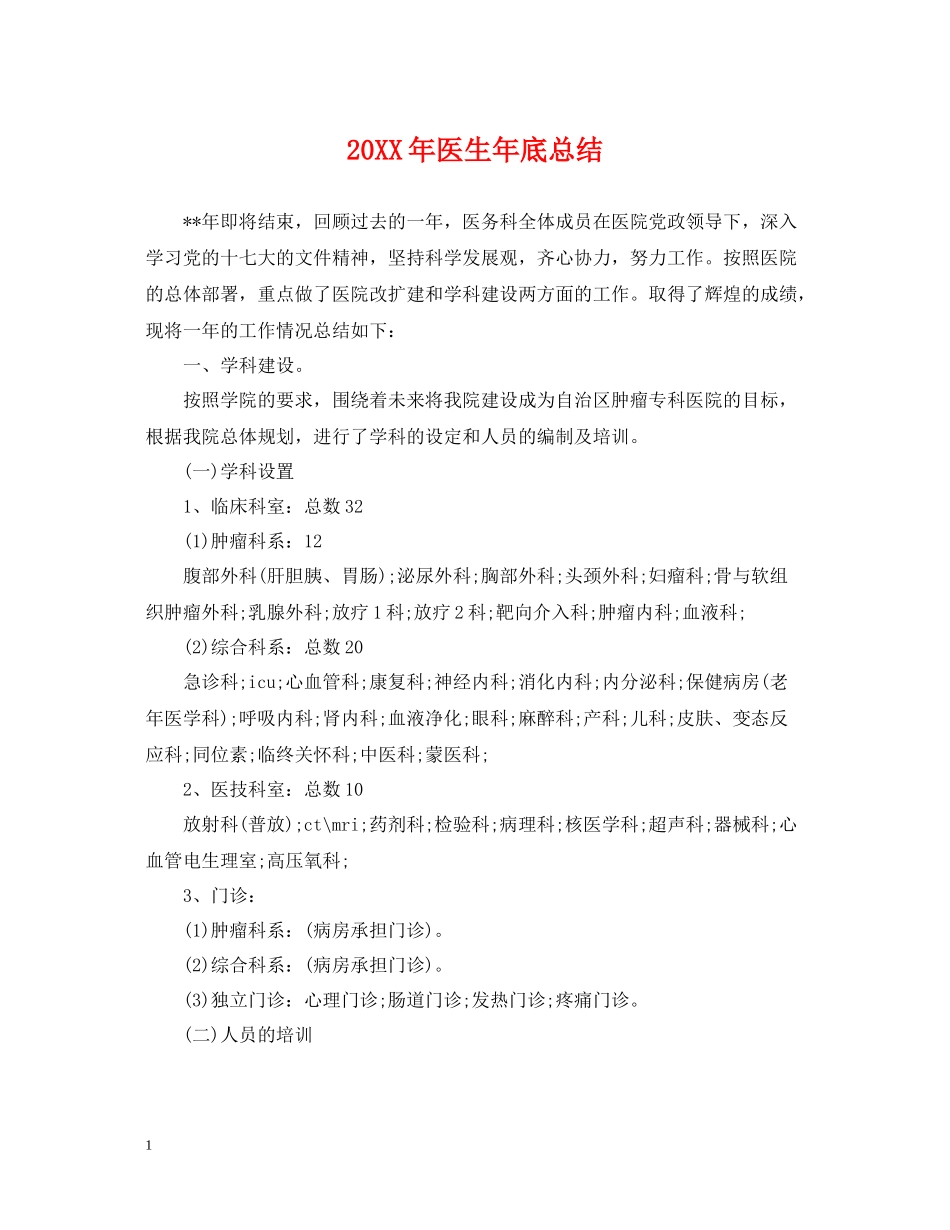医生年底总结2_第1页