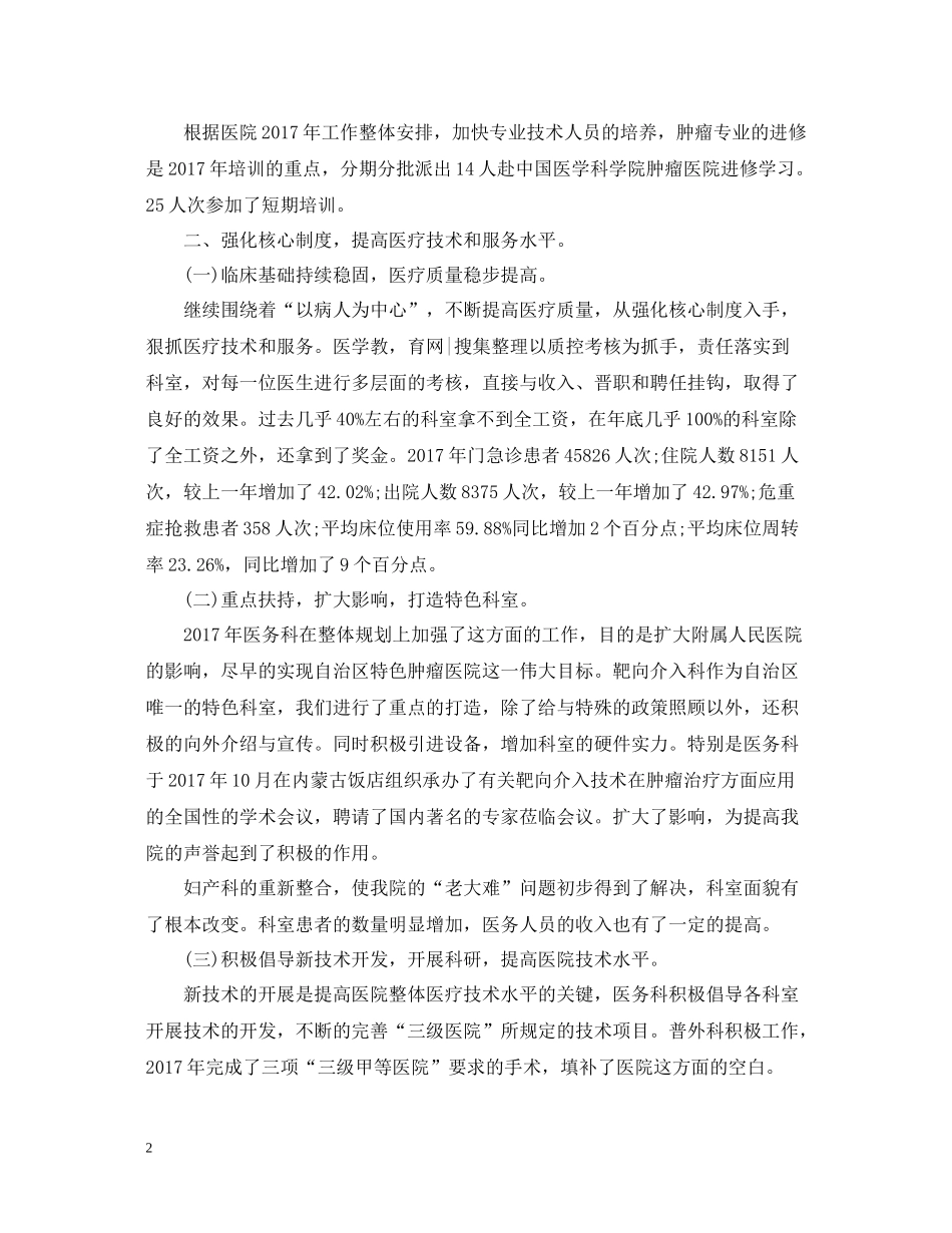 医生年底总结2_第2页