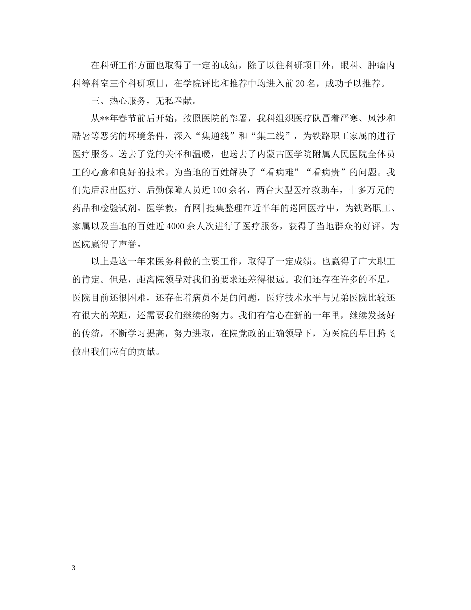 医生年底总结2_第3页
