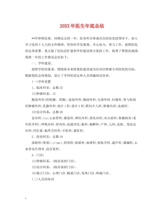 医生年底总结2
