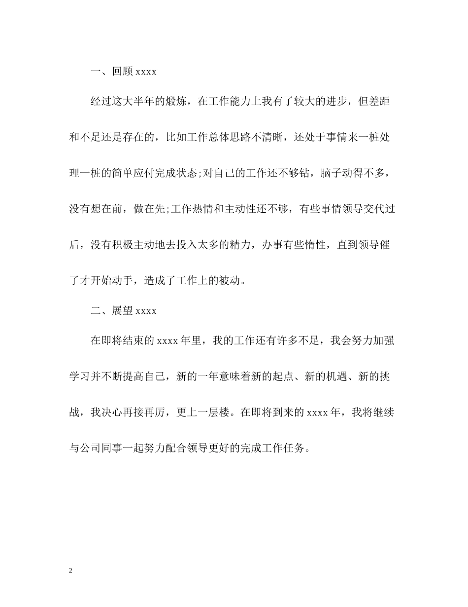 新员工个人年度工作总结通用_第2页