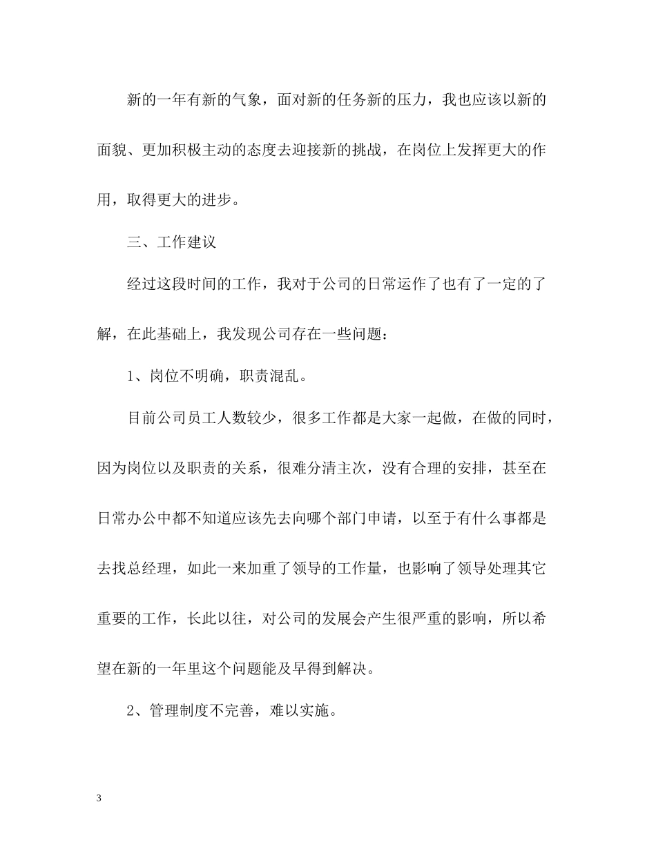 新员工个人年度工作总结通用_第3页