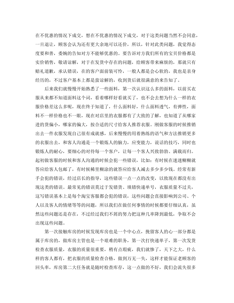 淘宝客服转正工作总结范文精选_第2页