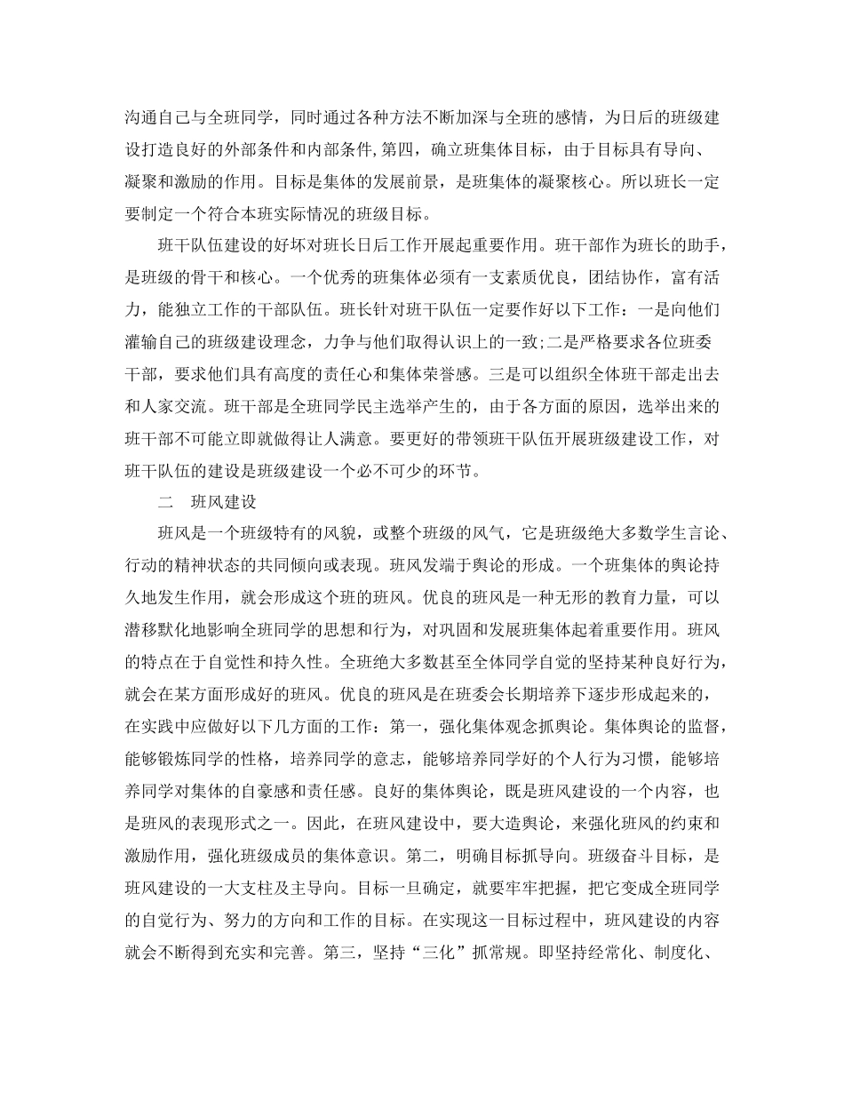 2020年班级管理工作上半年总结_第2页