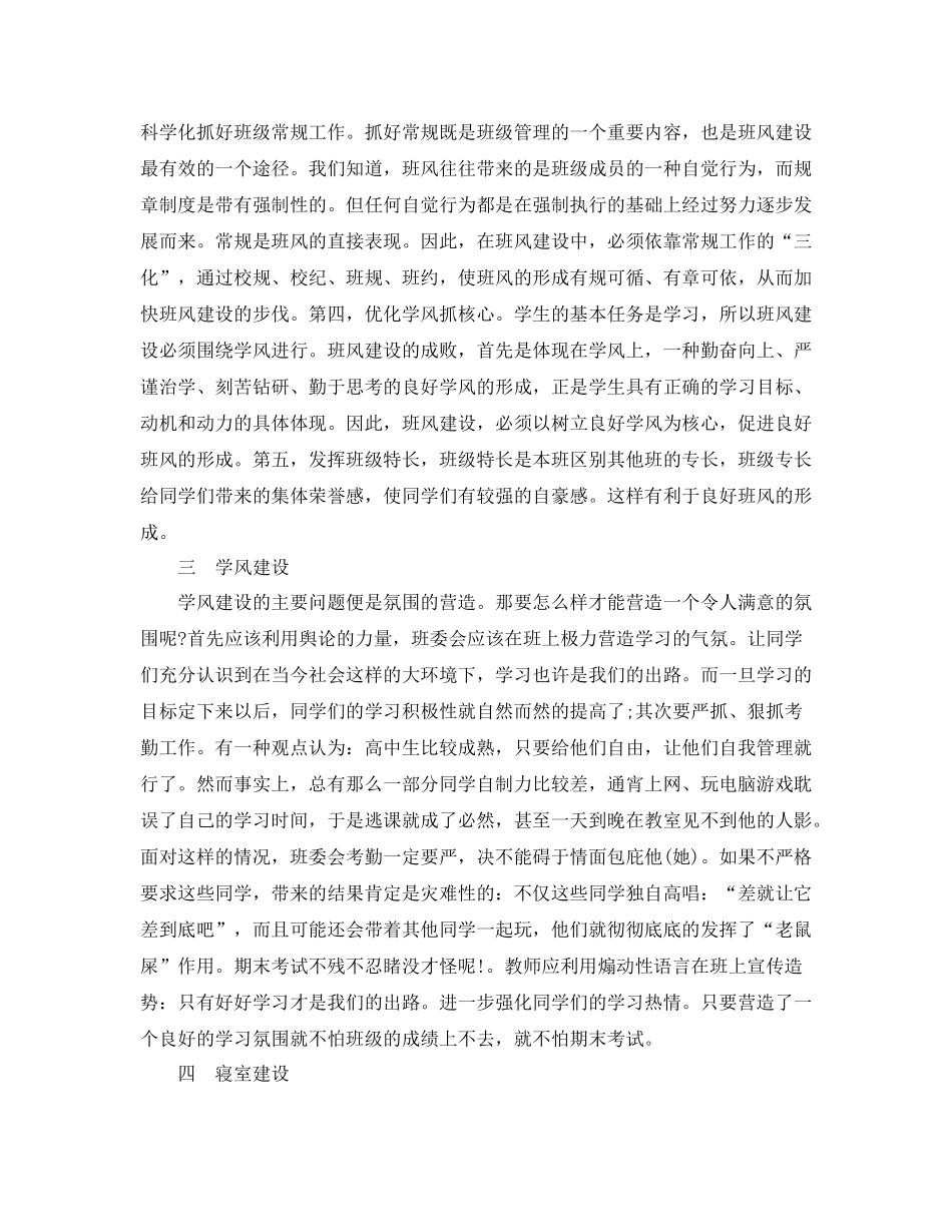 2020年班级管理工作上半年总结_第3页