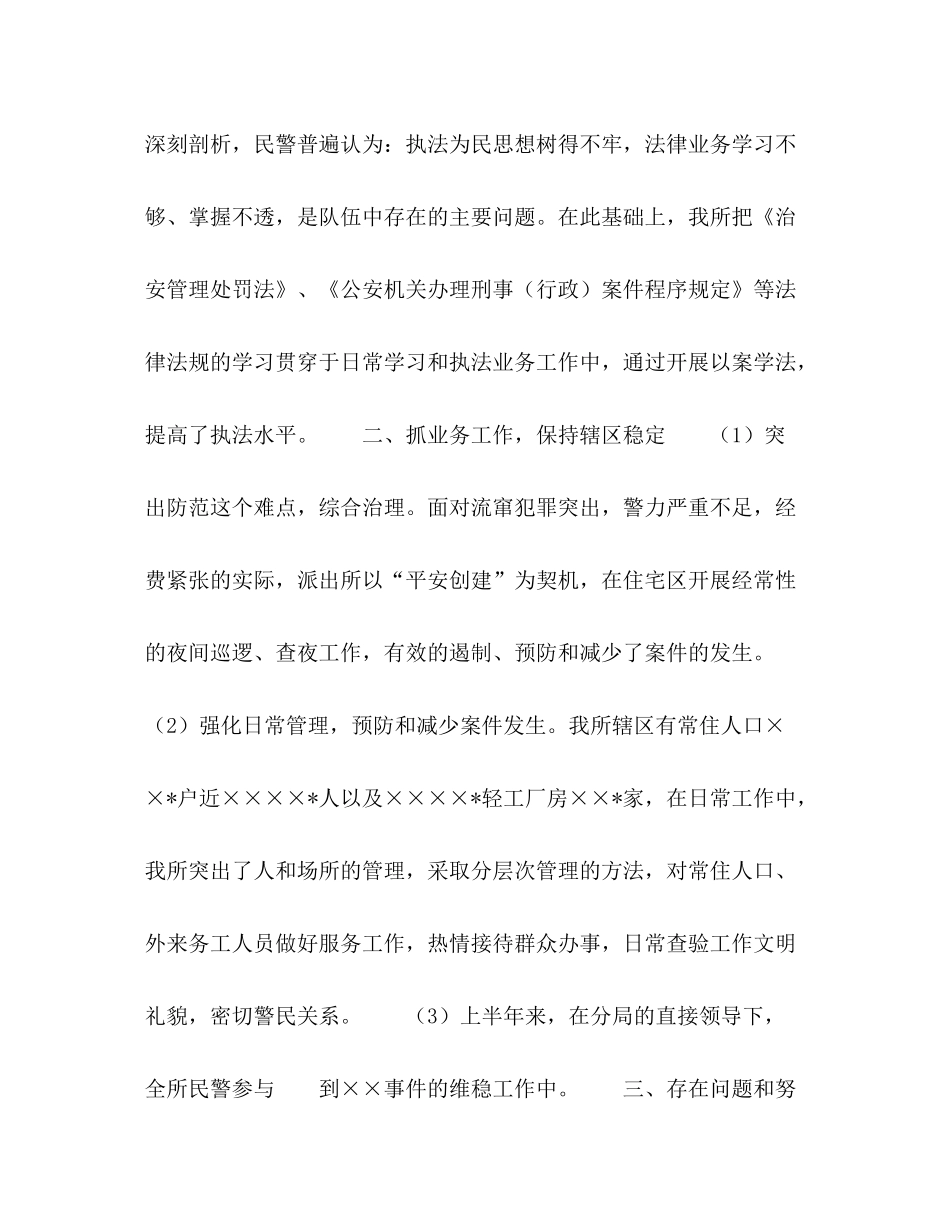 上半年公安工作总结_第2页
