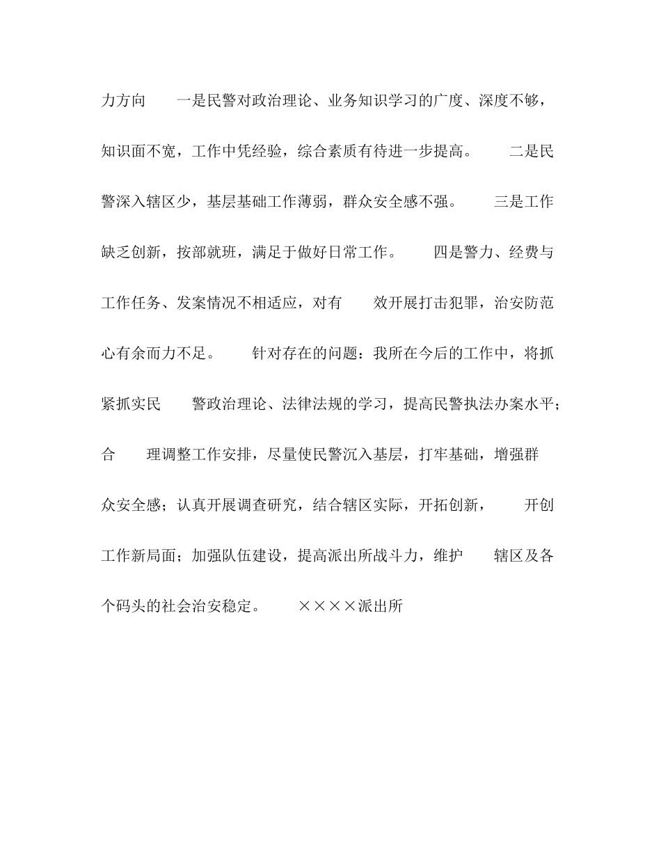 上半年公安工作总结_第3页