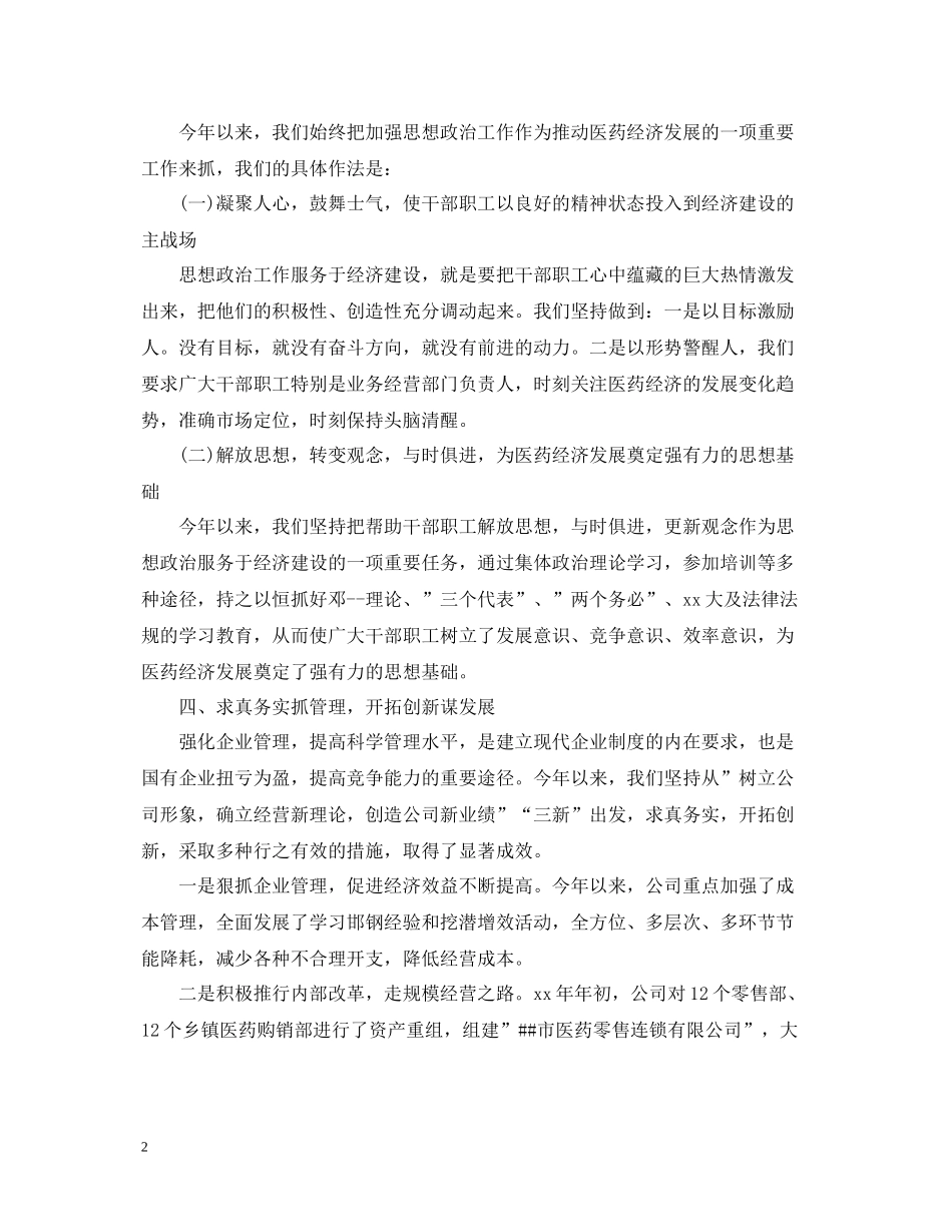 医药公司年度工作总结报告_第2页