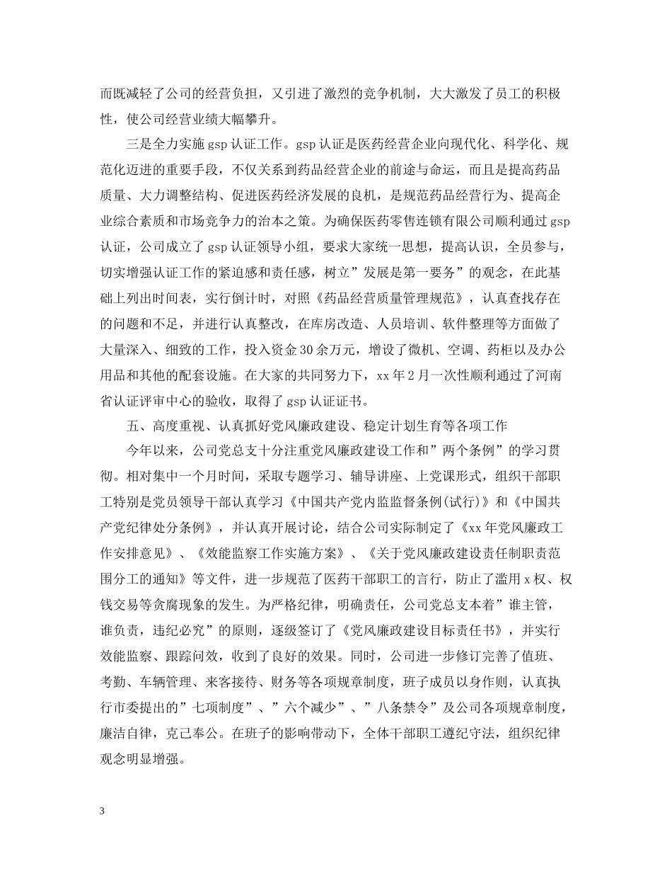医药公司年度工作总结报告_第3页