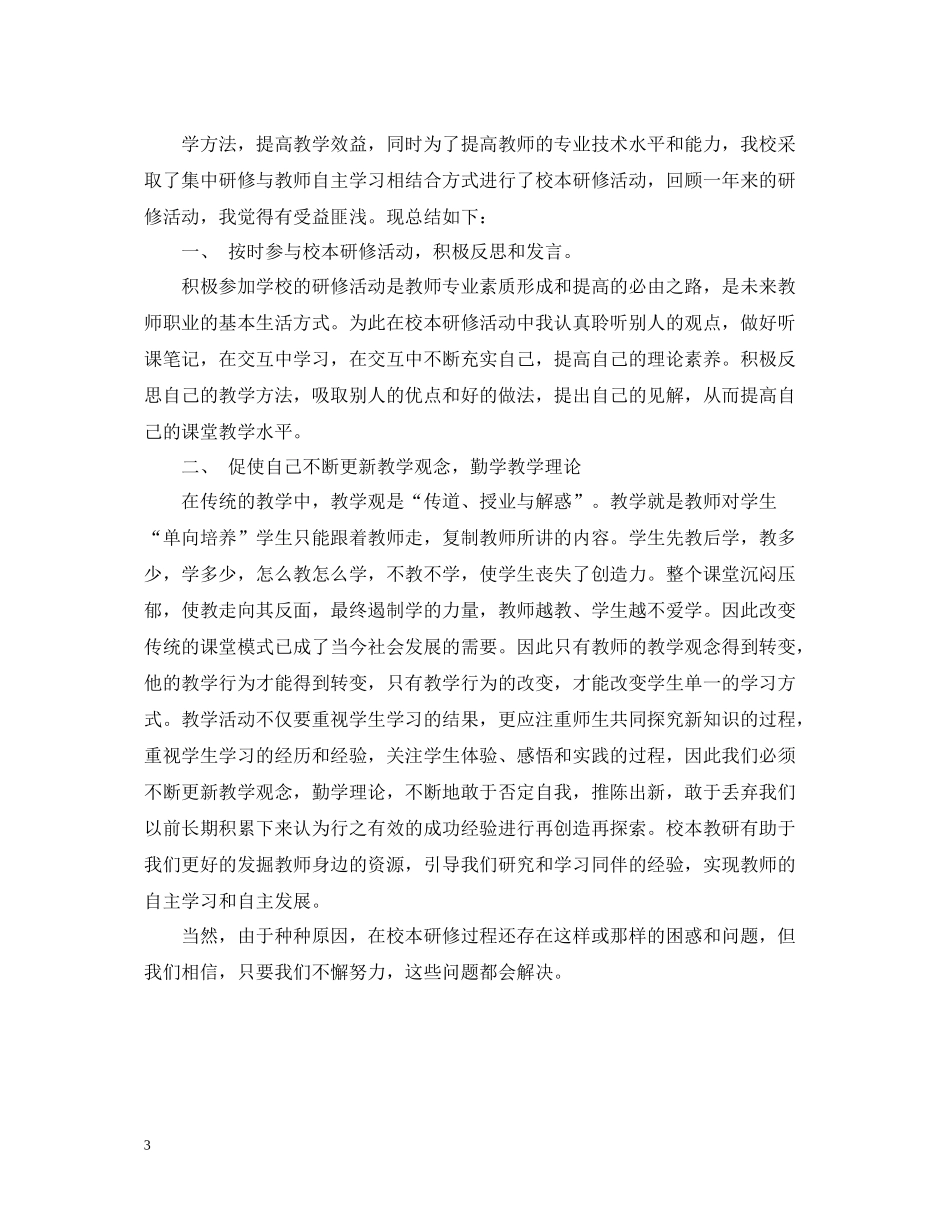 校本研修工作总结范文_第3页