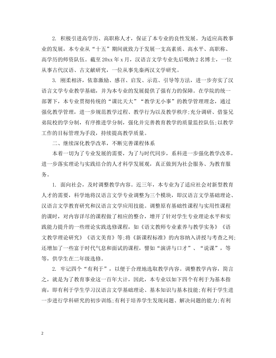 专业建设工作总结报告_第2页