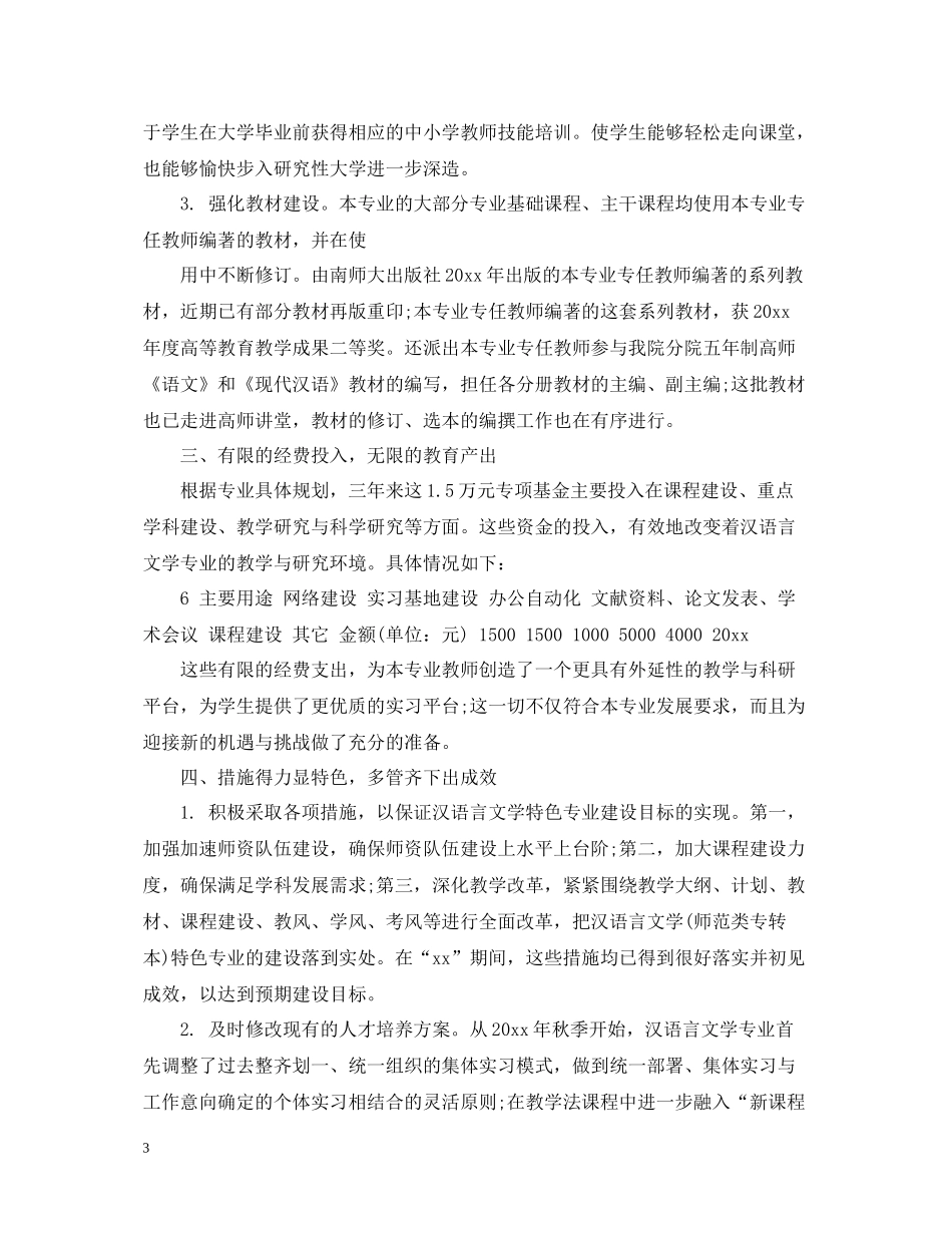 专业建设工作总结报告_第3页